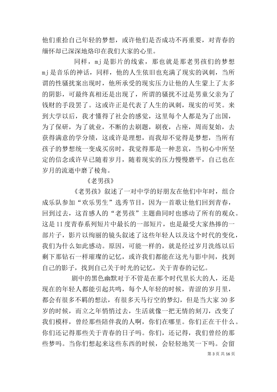 《奇迹男孩》观后感_第3页