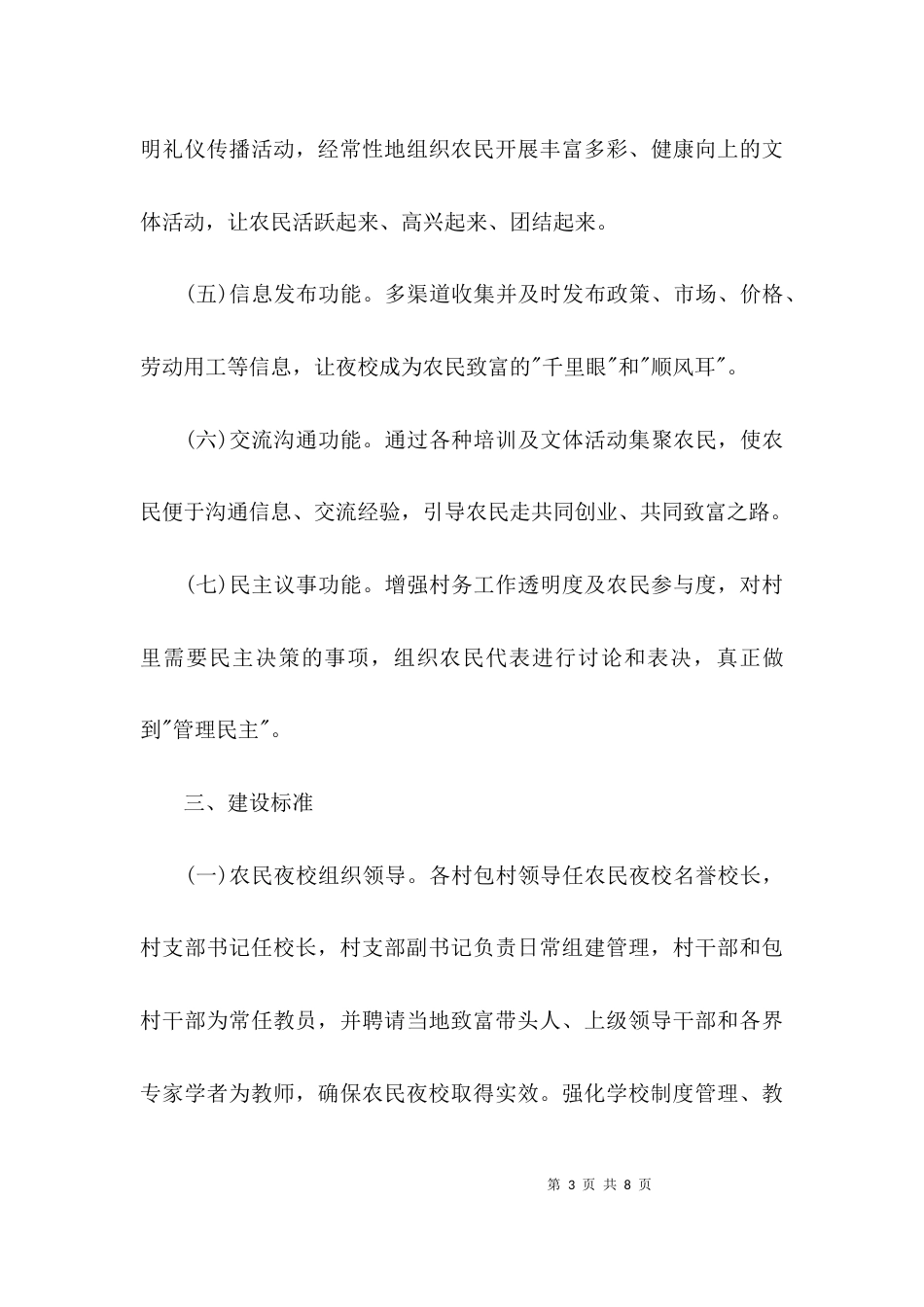 （精选）农民夜校教学工作计划范文_第3页