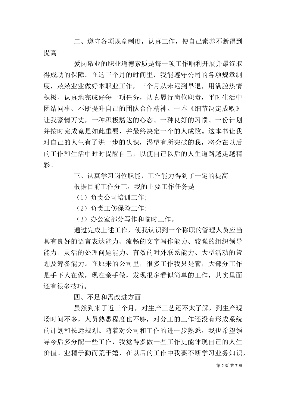 最新2021简短个人工作总结范文精选3篇_第2页