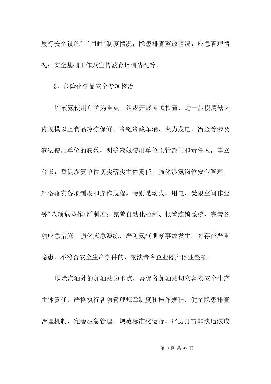 安全生产重点整治工作方案3篇_第3页