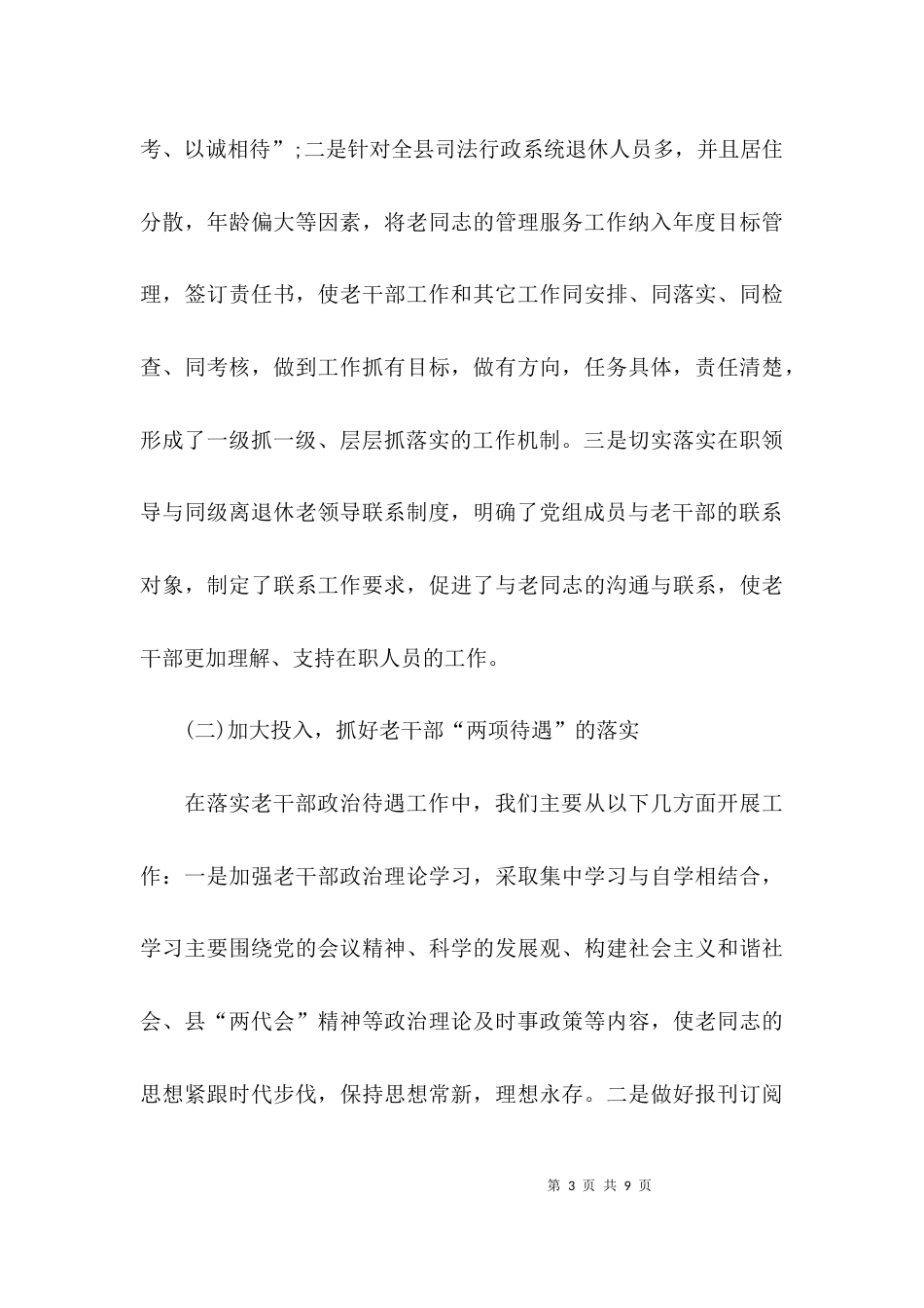 （精选）老干部工作情况调研报告_第3页