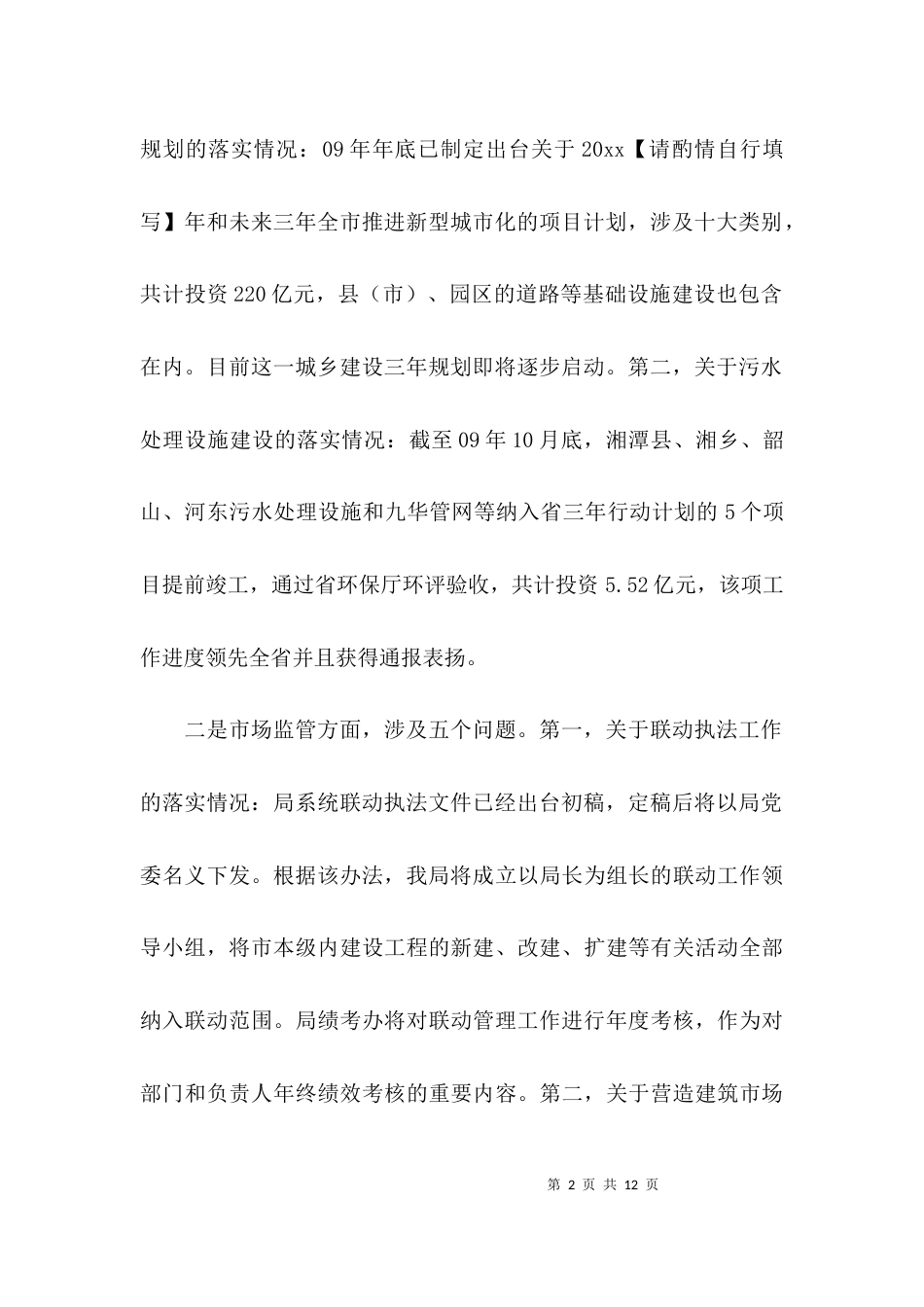 整改落实情况的工作汇报范文_第2页