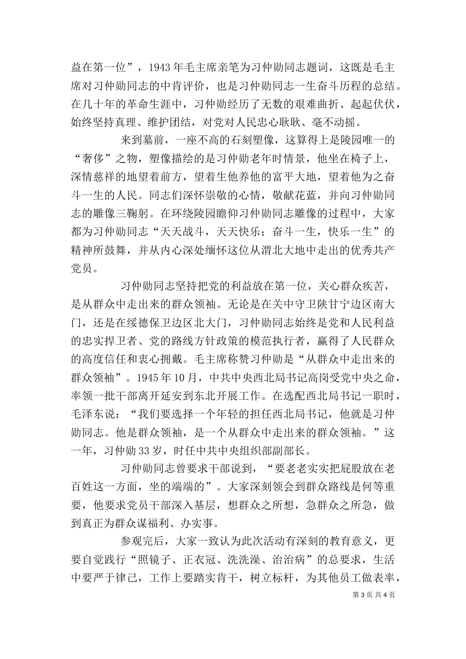 照金参观学习心得范文大全（二）_第3页