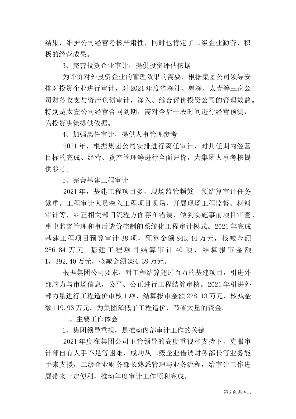 审计局年终工作总结范文（三）_第2页