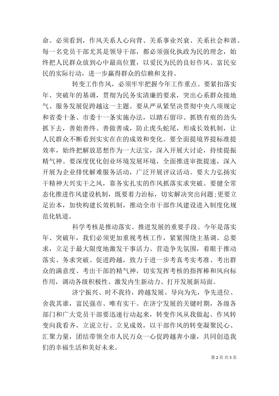 办公室学转促心得体会（一）_第2页