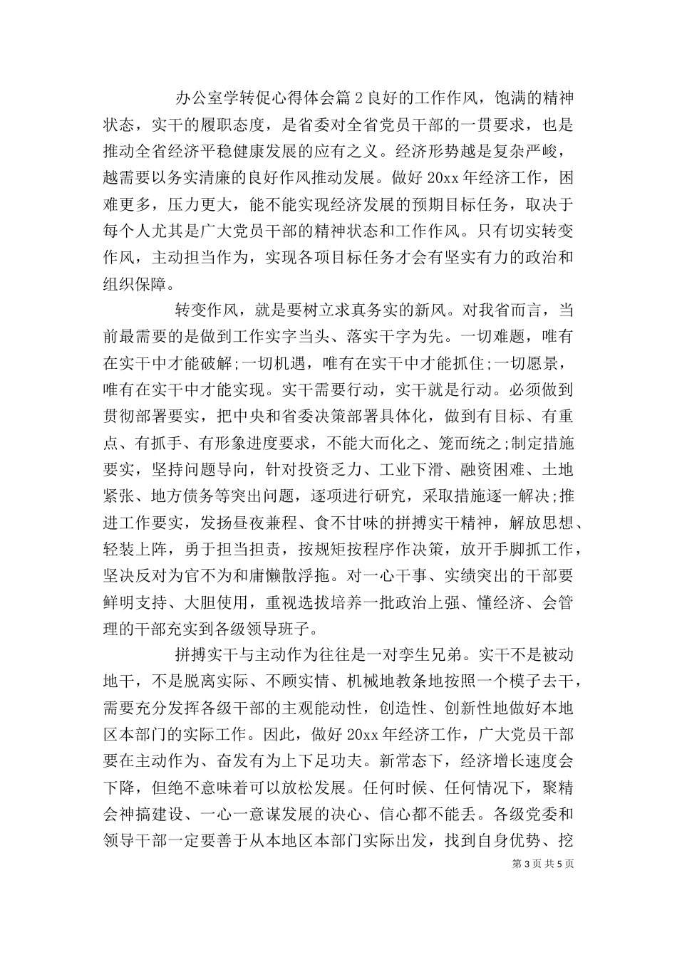 办公室学转促心得体会（一）_第3页