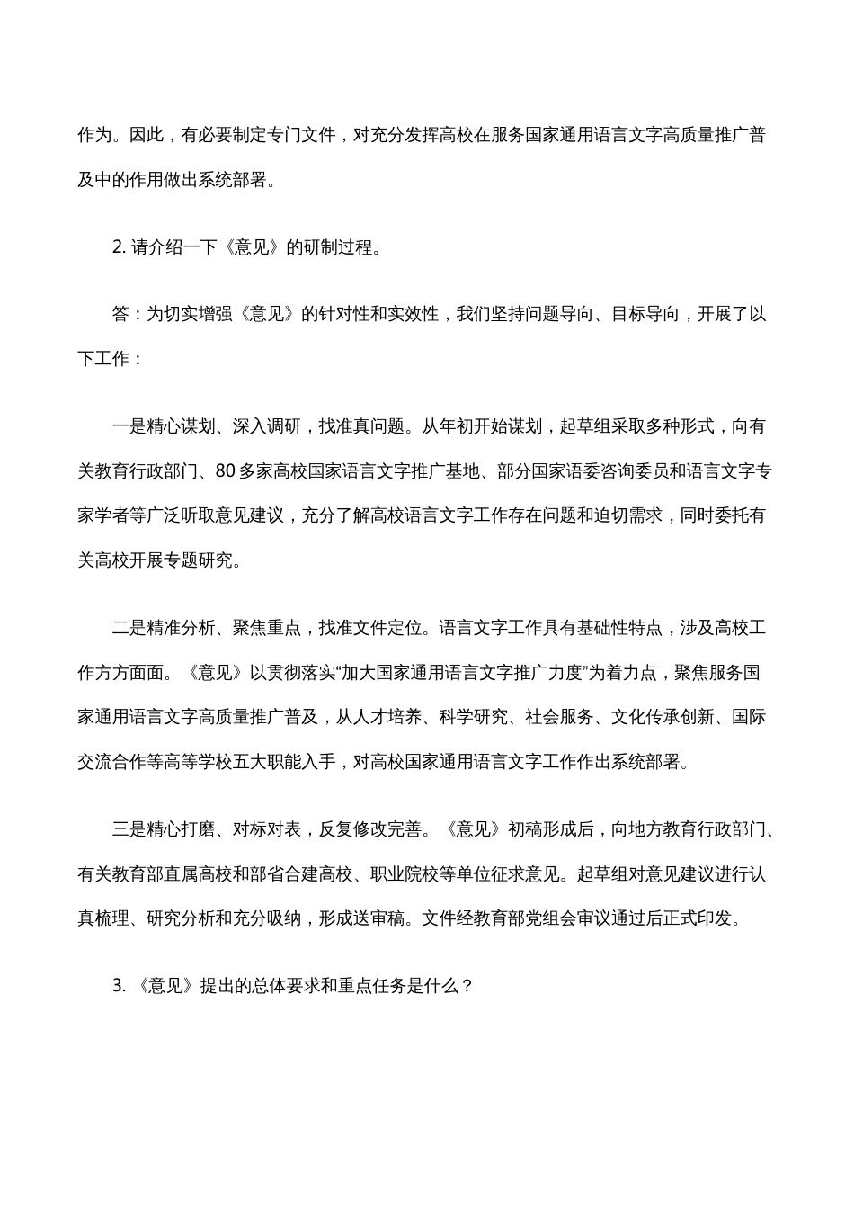 《关于加强高等学校服务国家通用语言文字高质量推广普及的若干意见》解读_第2页