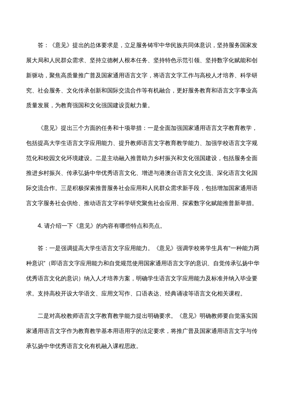 《关于加强高等学校服务国家通用语言文字高质量推广普及的若干意见》解读_第3页