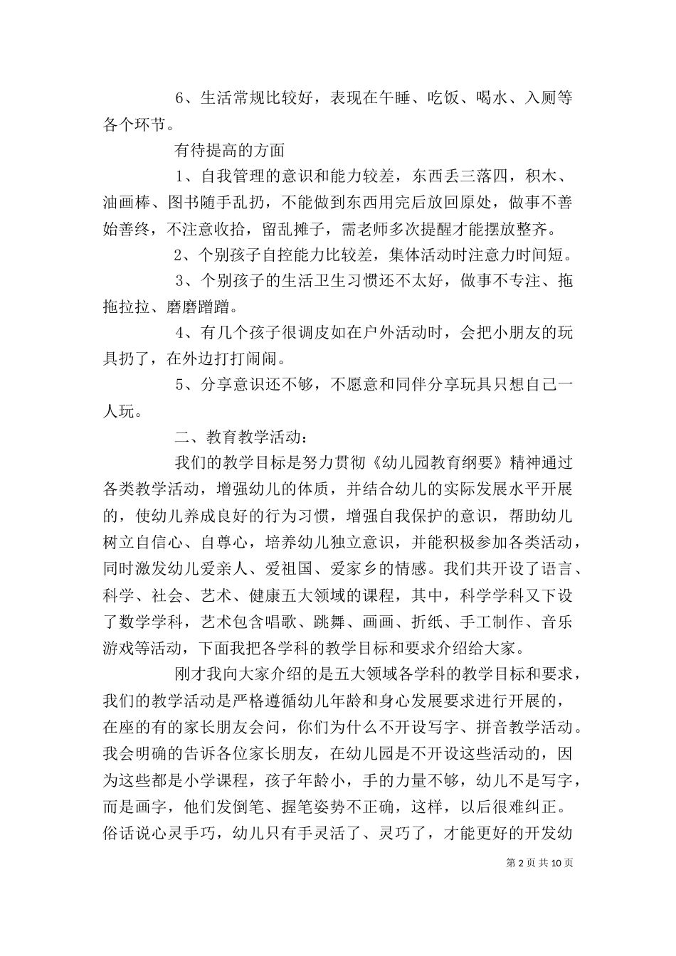 庆元旦领导讲话稿（一）_第2页
