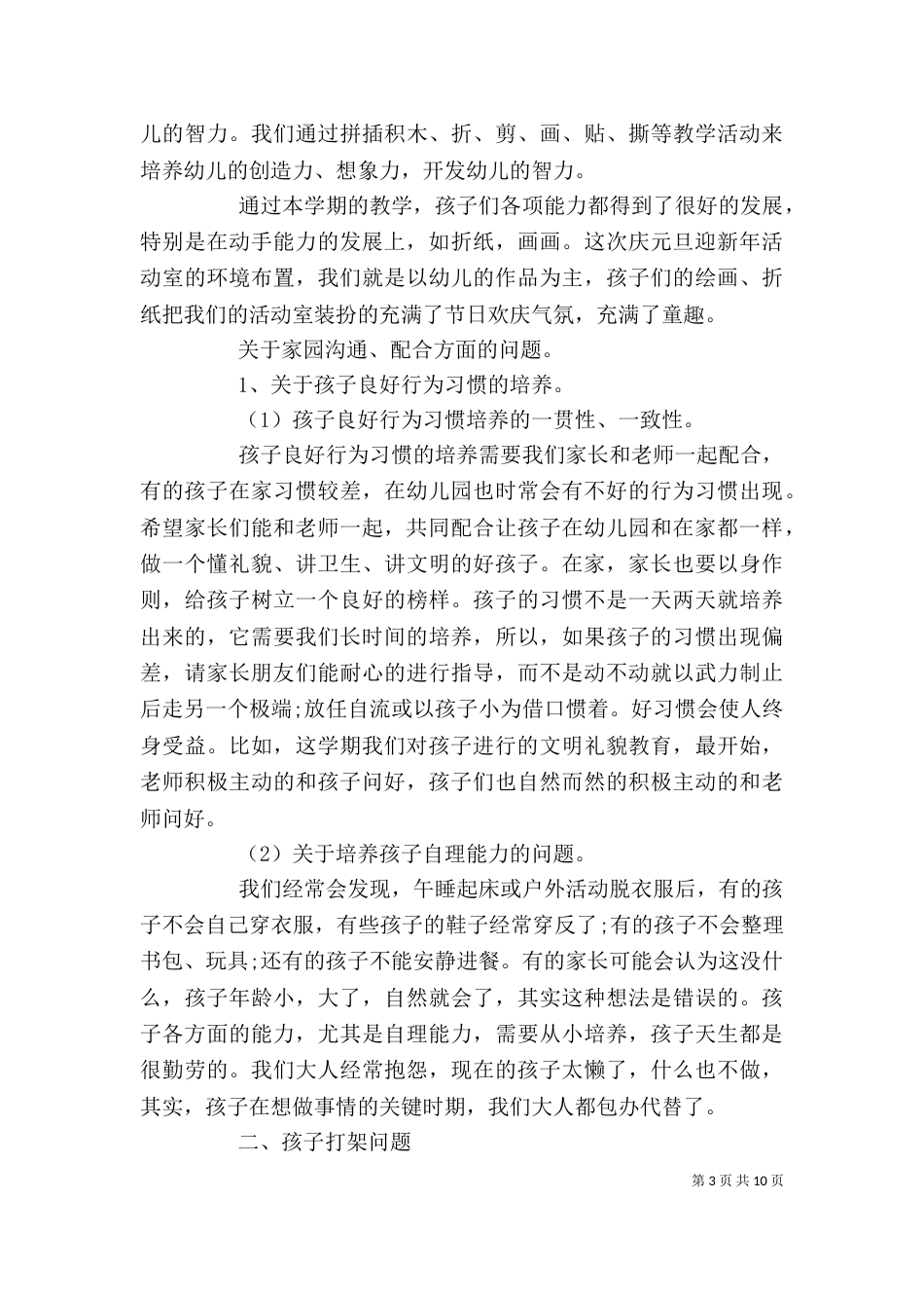 庆元旦领导讲话稿（一）_第3页