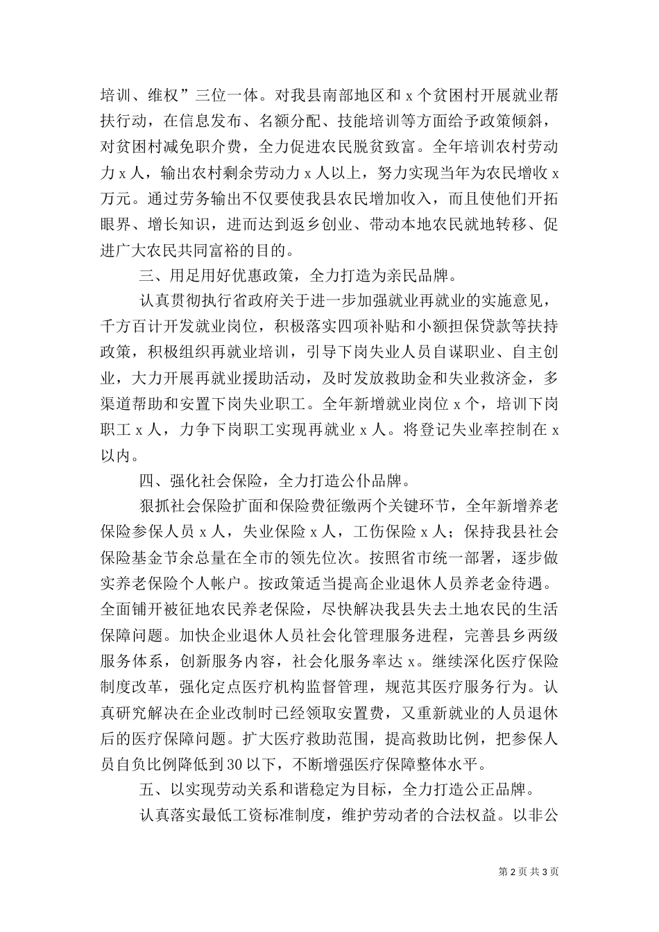 人事劳动和社会保障局工作思路和措施汇报材料（三）_第2页