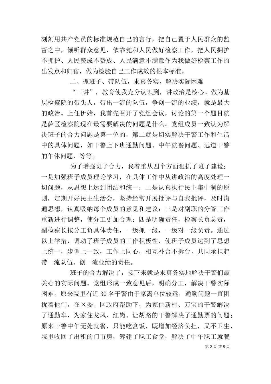 检察长的述职报告（五）_第2页