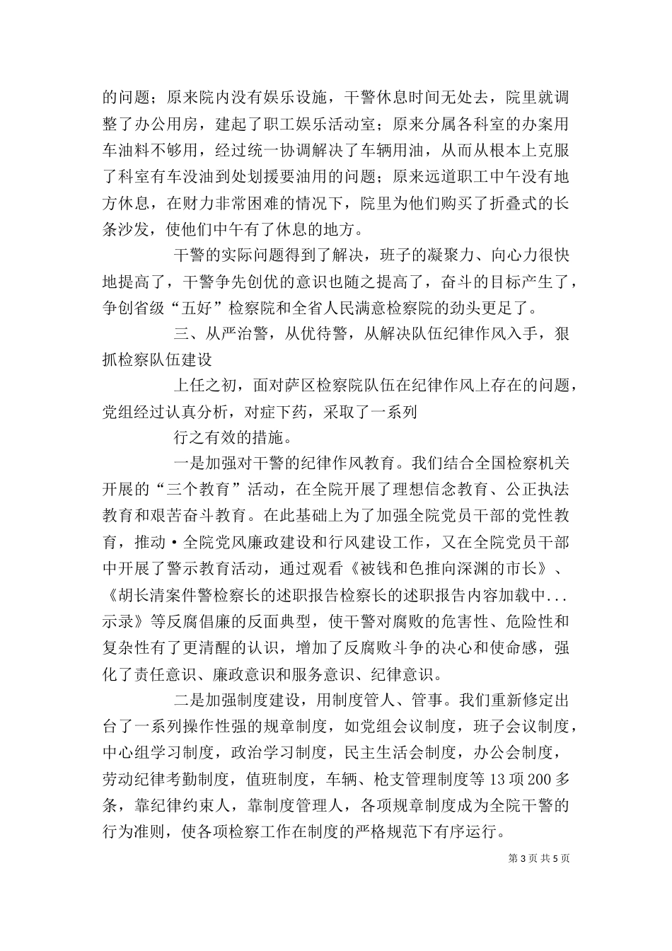 检察长的述职报告（五）_第3页