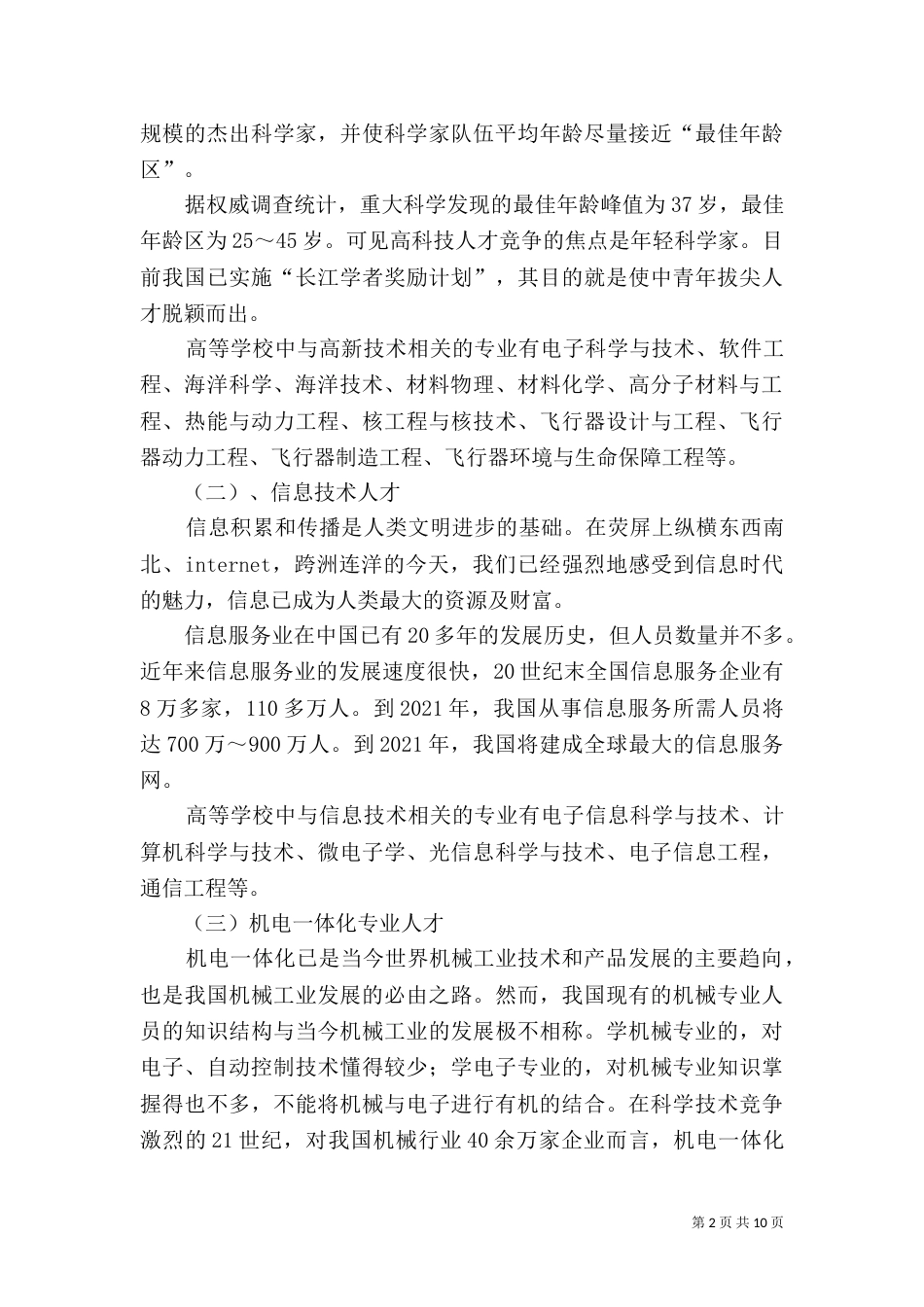 职业环境分析报告（二）_第2页