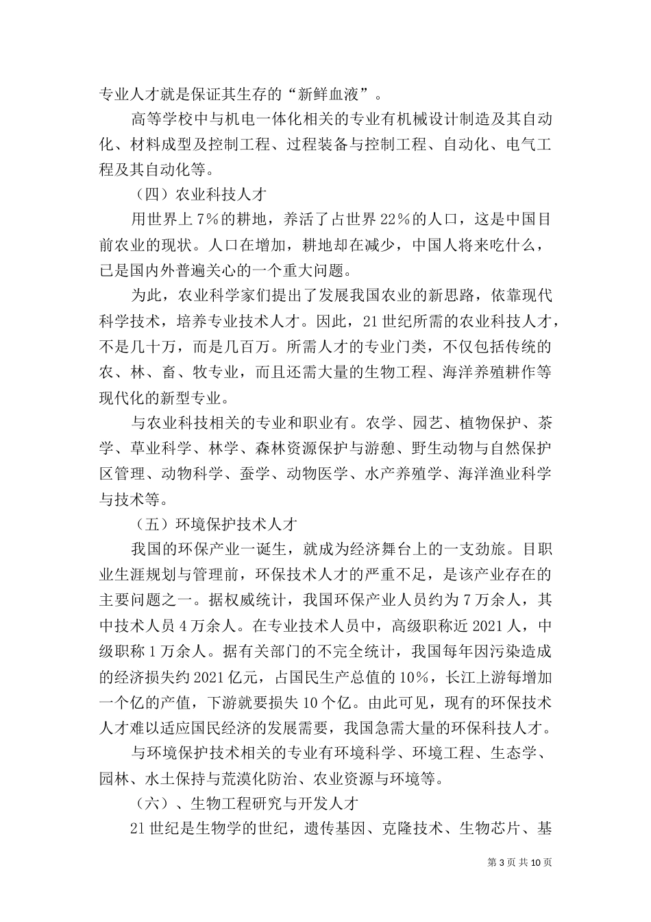 职业环境分析报告（二）_第3页