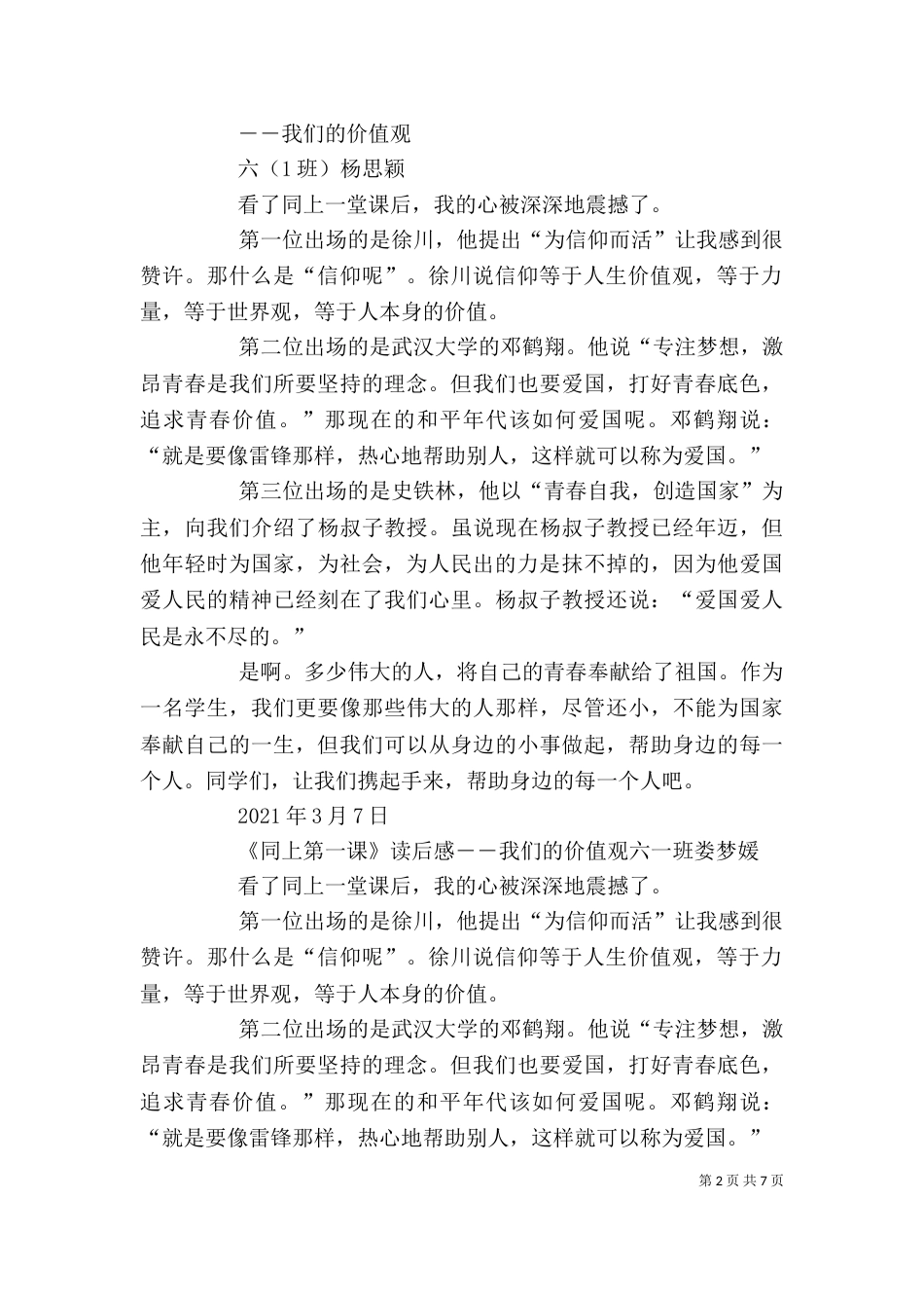 六(1)《同上一堂课》征文_第2页