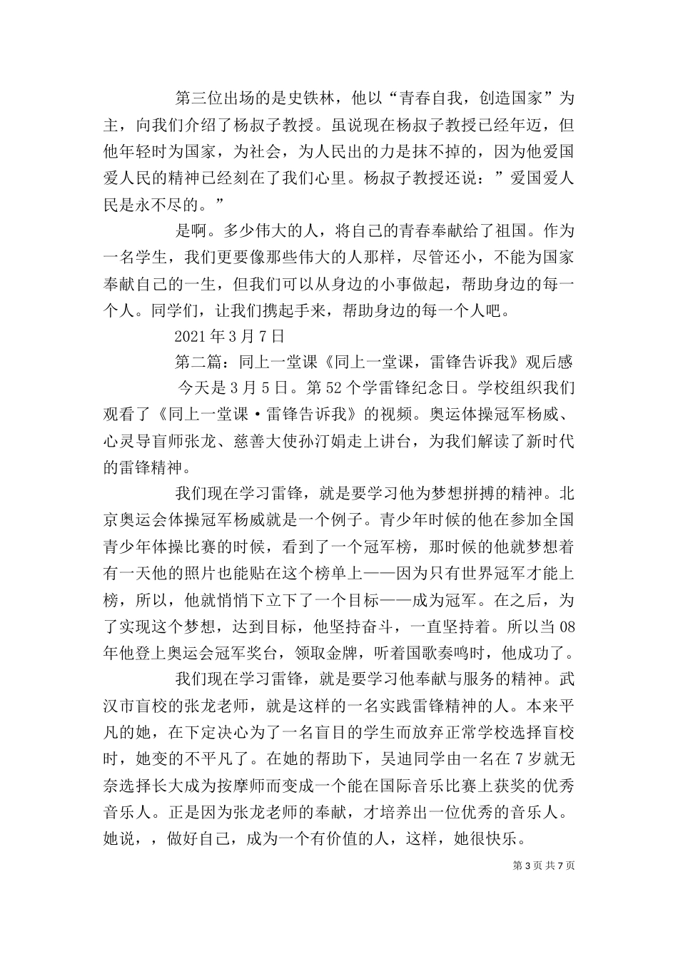 六(1)《同上一堂课》征文_第3页