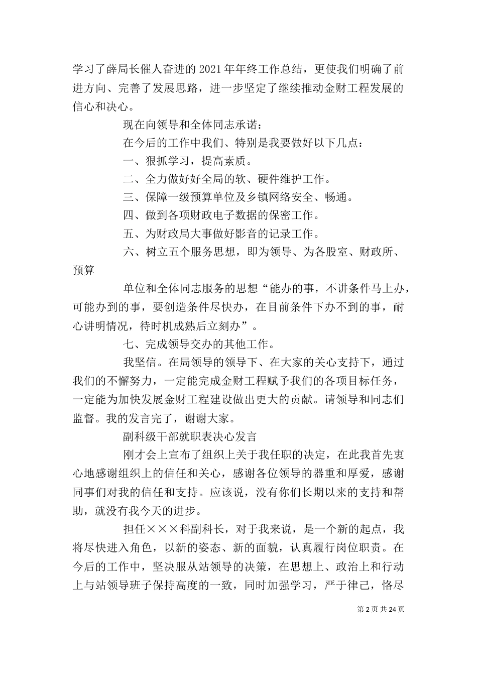 表态发言决心和承诺_第2页