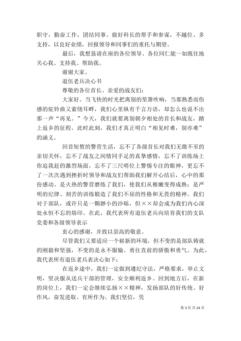 表态发言决心和承诺_第3页