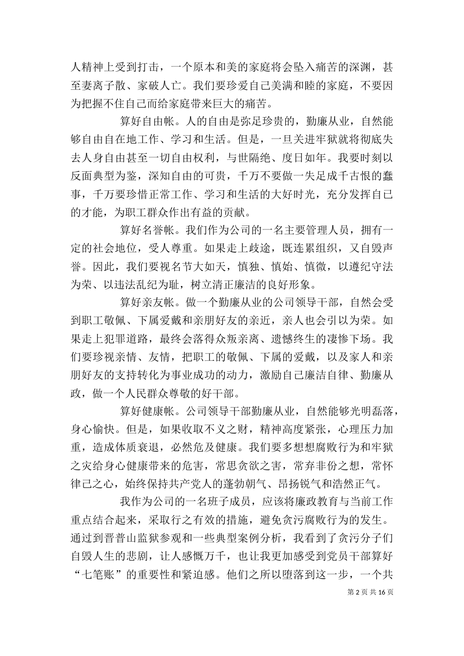 算好廉政账活动心得体会_第2页