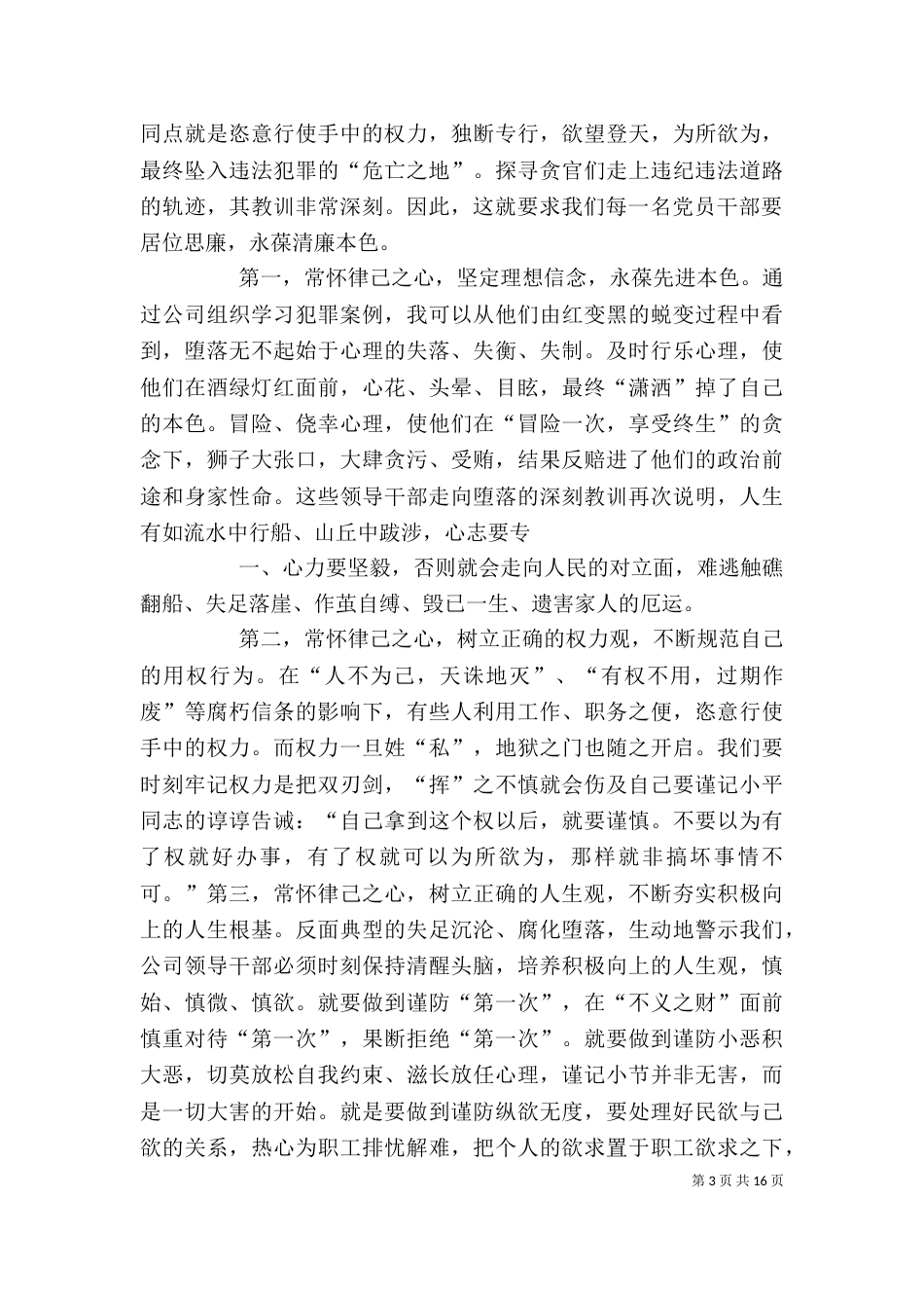 算好廉政账活动心得体会_第3页