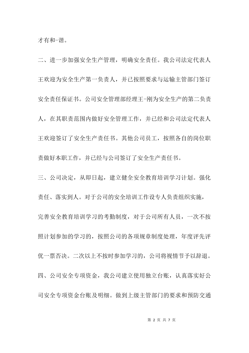 （精选）客运企业 整改报告_第2页