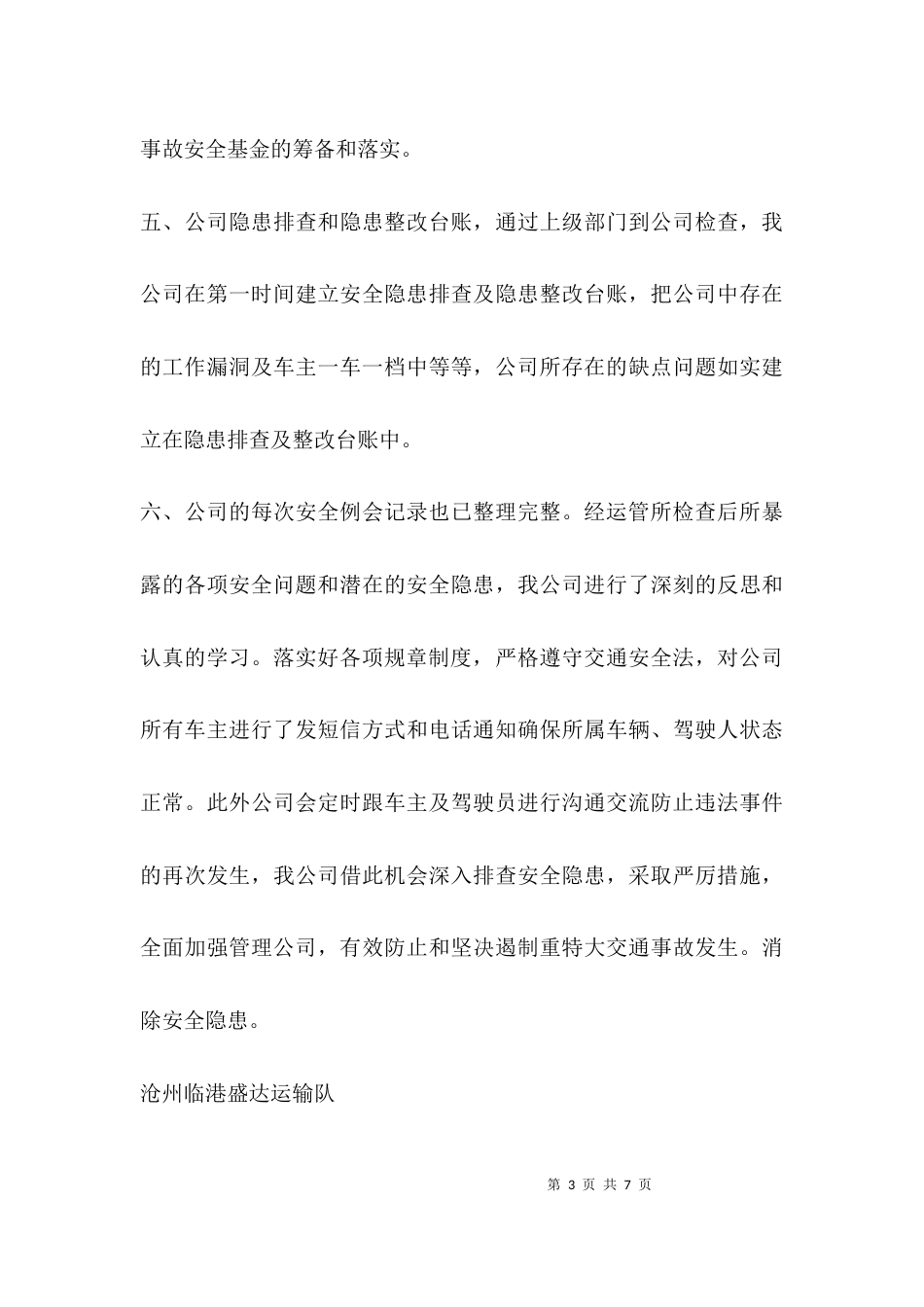 （精选）客运企业 整改报告_第3页