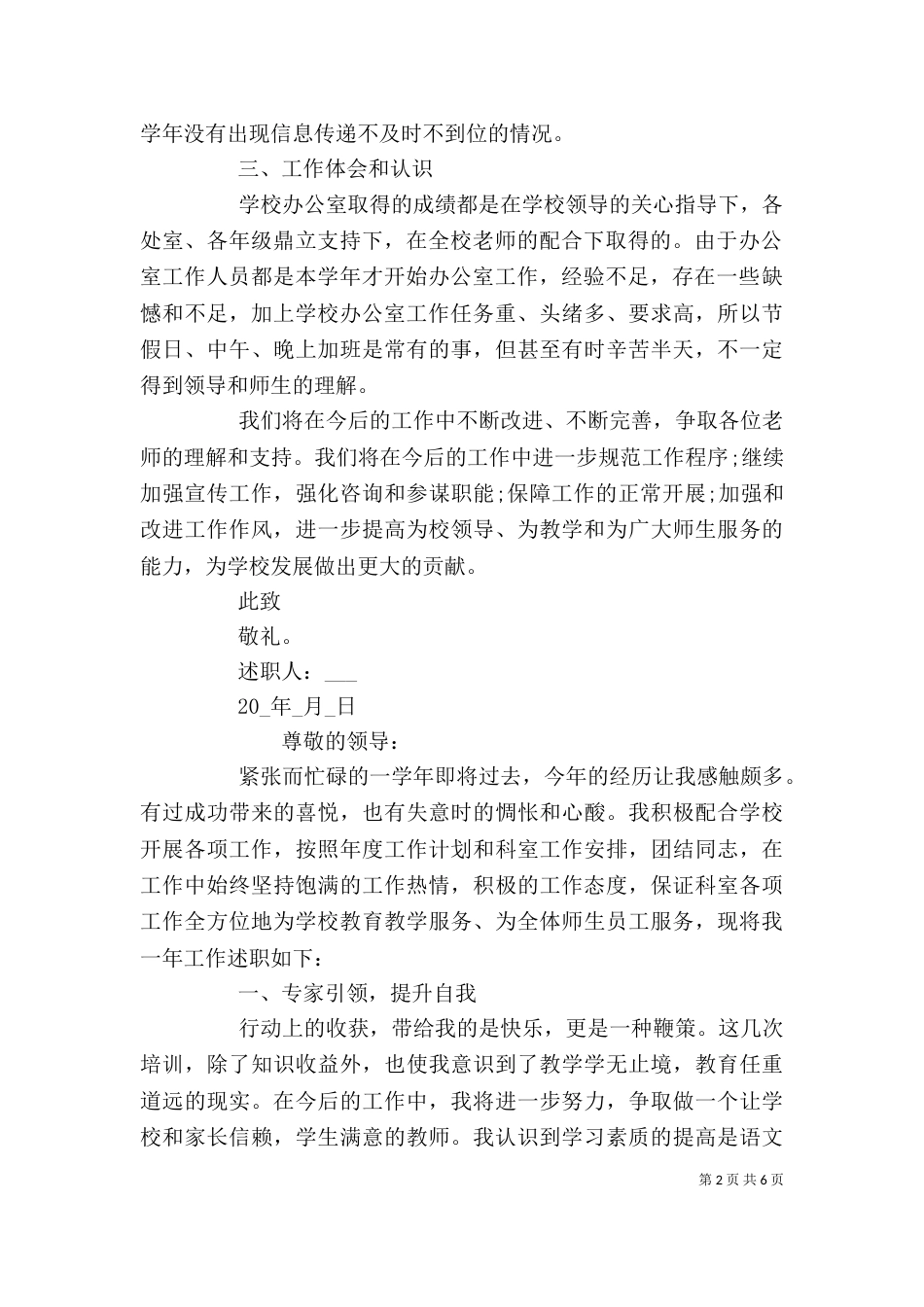 单位个人述职汇报_第2页