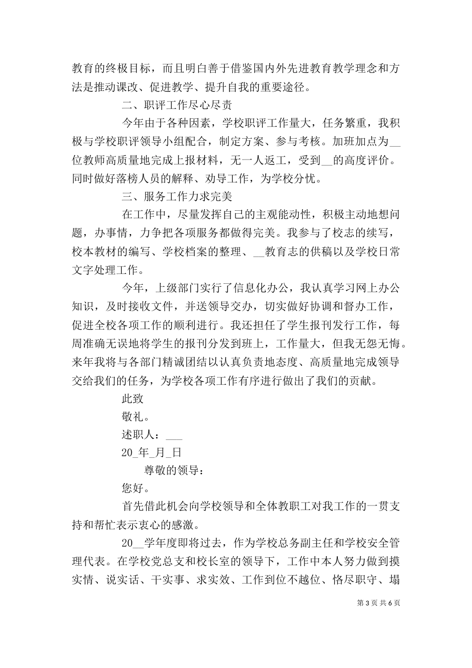 单位个人述职汇报_第3页