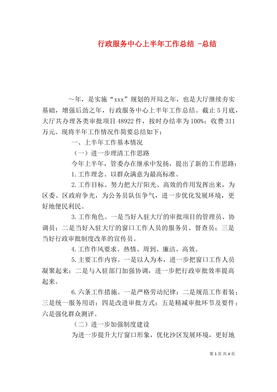 行政服务中心上半年工作总结 -总结_第1页