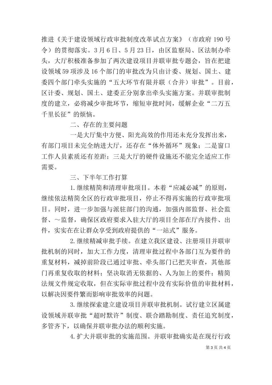 行政服务中心上半年工作总结 -总结_第3页