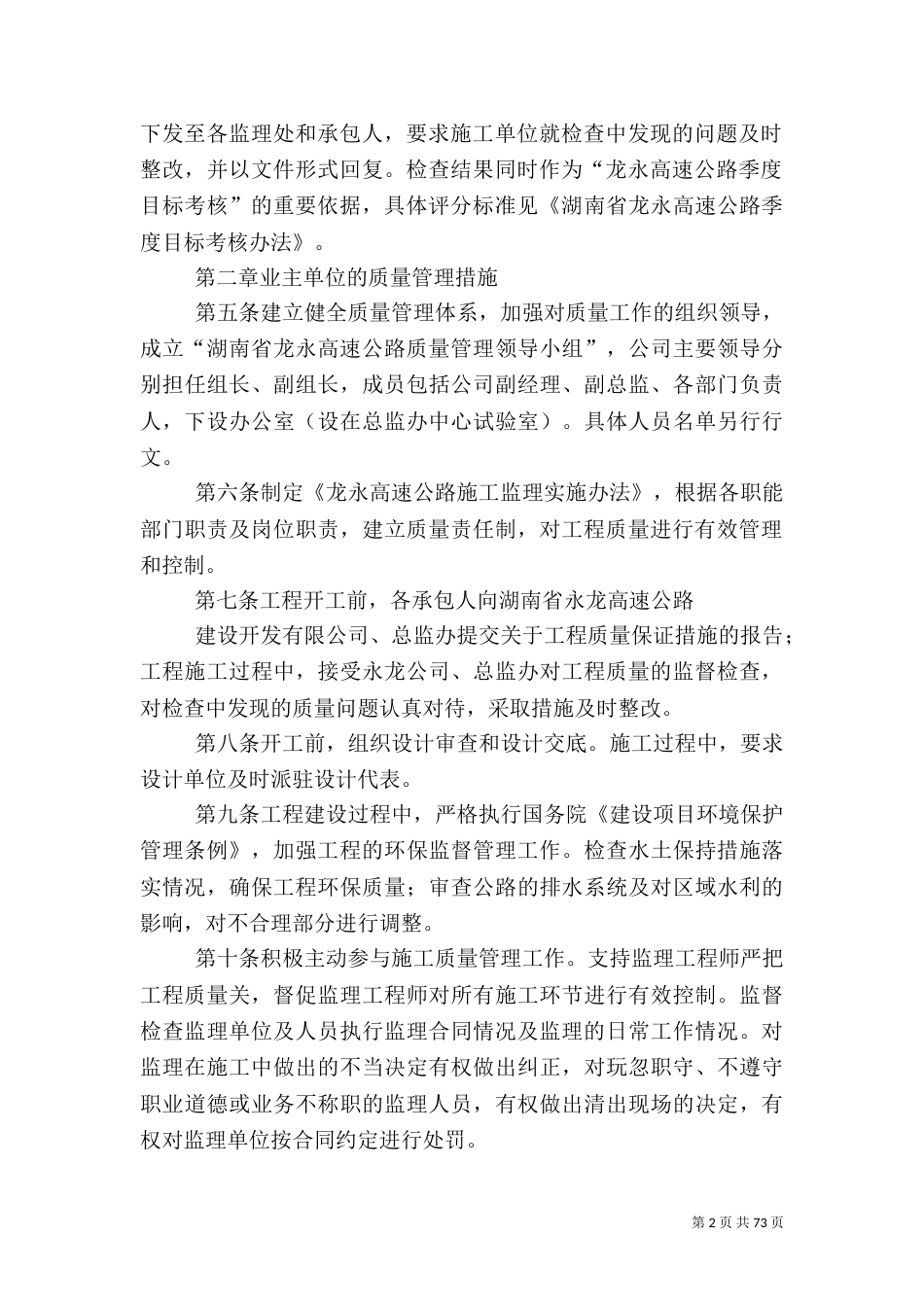 高速公路质量管理办法_第2页
