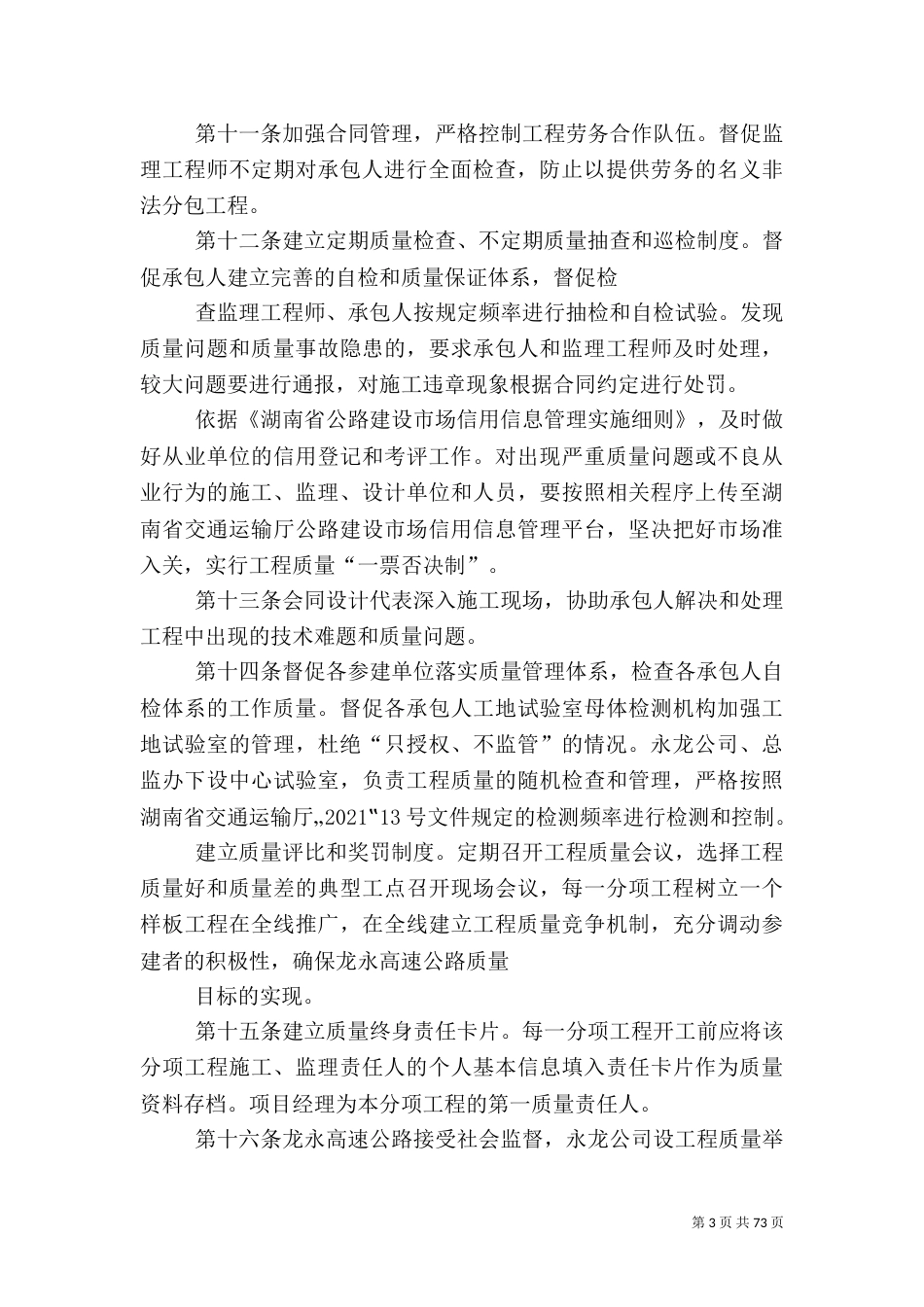 高速公路质量管理办法_第3页