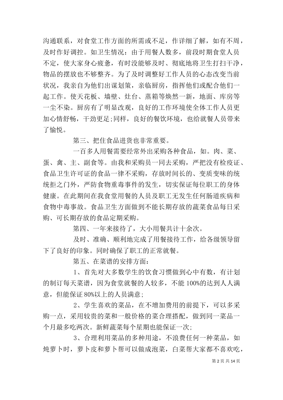 管理员个人工作总结范本_第2页