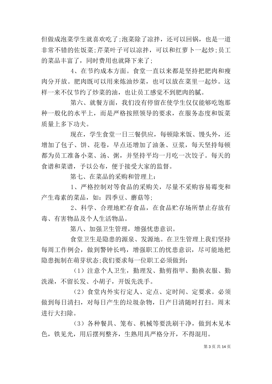管理员个人工作总结范本_第3页