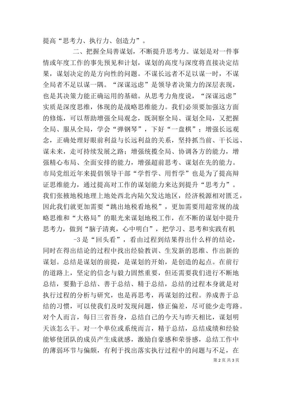 学习感悟及学习计划（四）_第2页