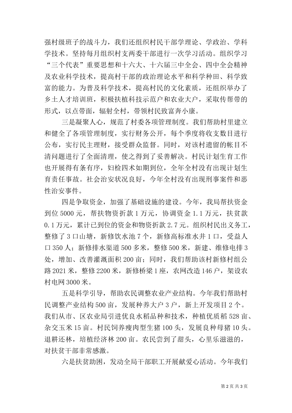 建设扶贫工作总结(三)_第2页