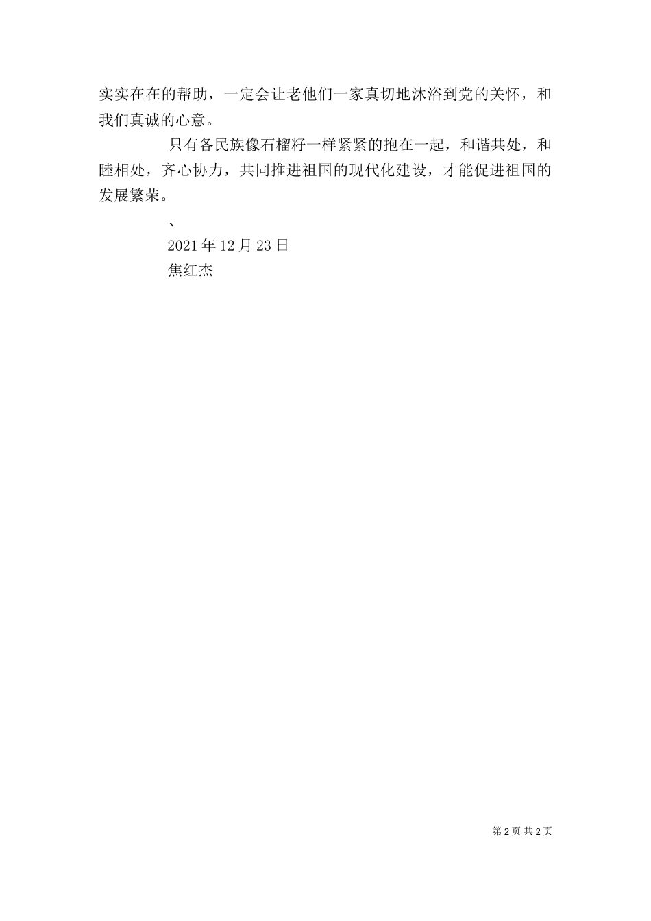 一家亲活动 心得体会_第2页