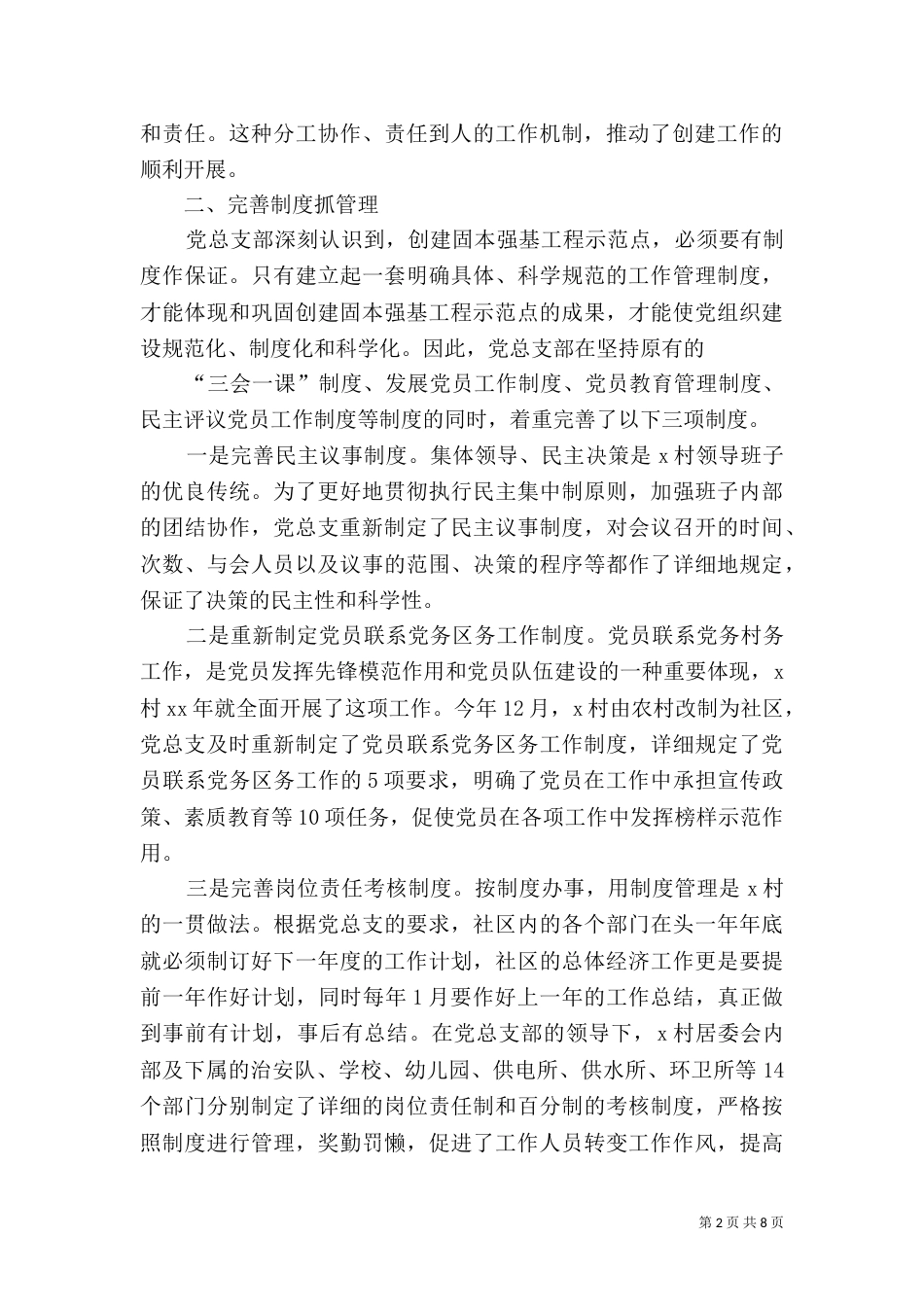 创建固本强基工程示范点经验材料（四）_第2页