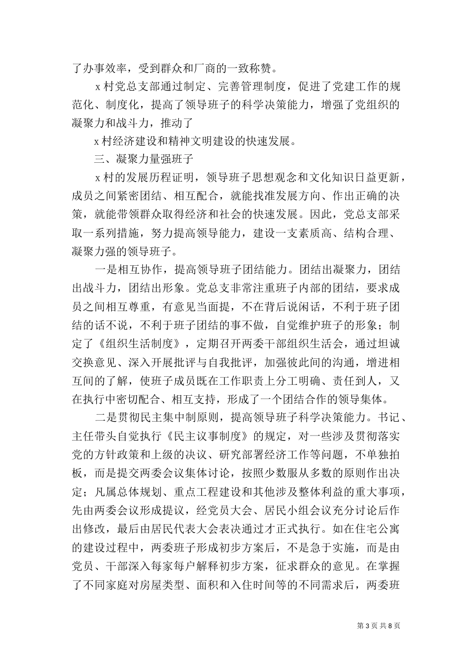 创建固本强基工程示范点经验材料（四）_第3页