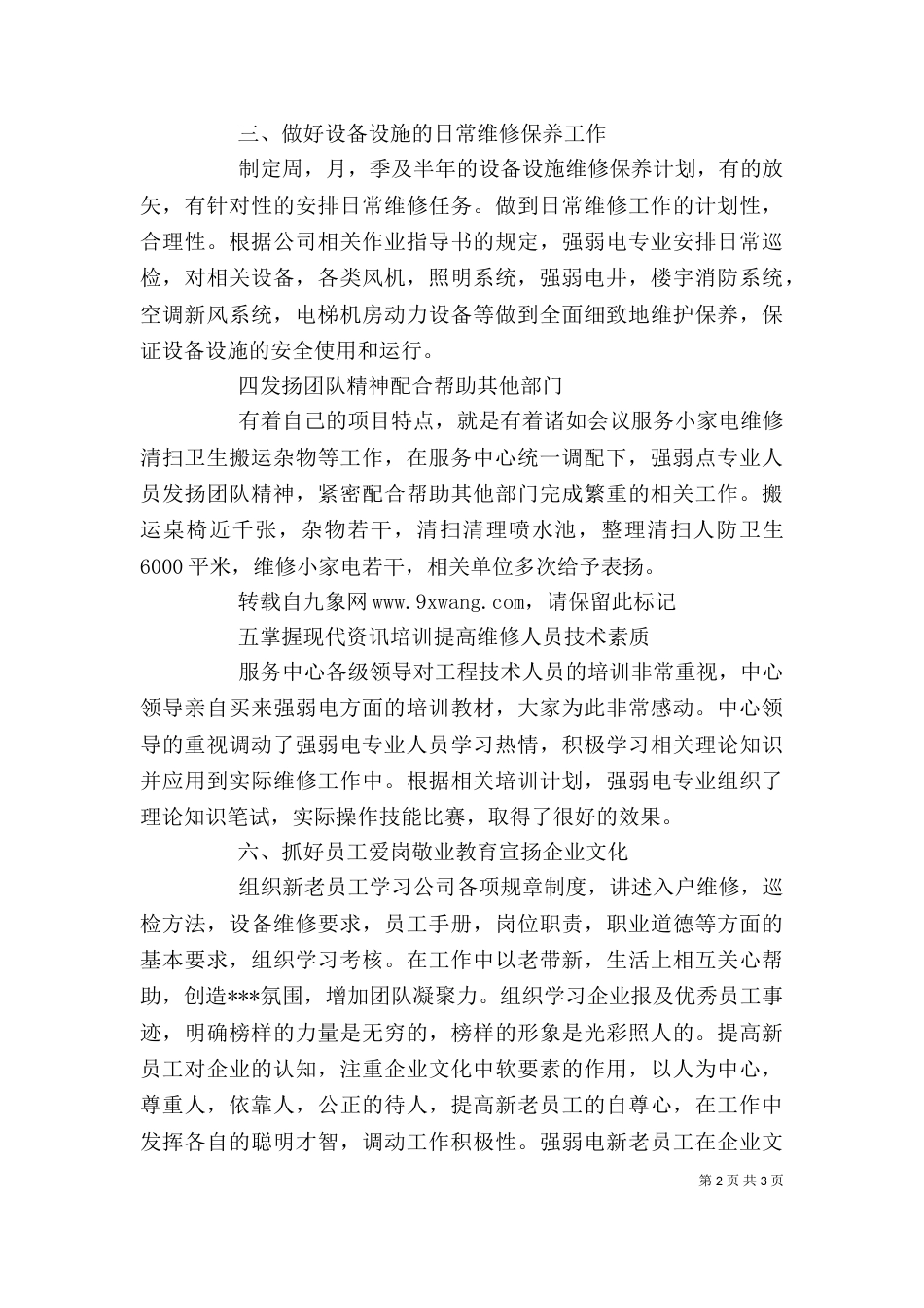 强弱电专业个人工作总结_第2页
