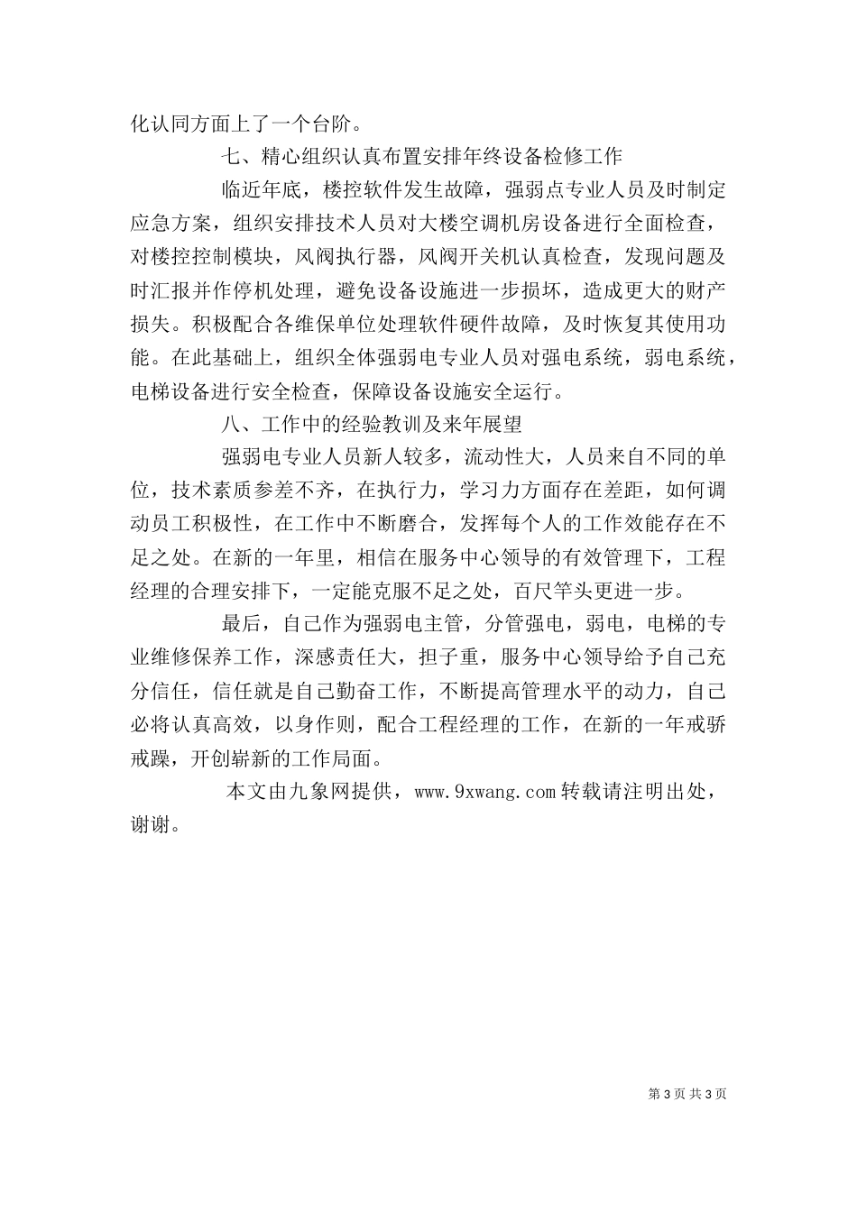强弱电专业个人工作总结_第3页