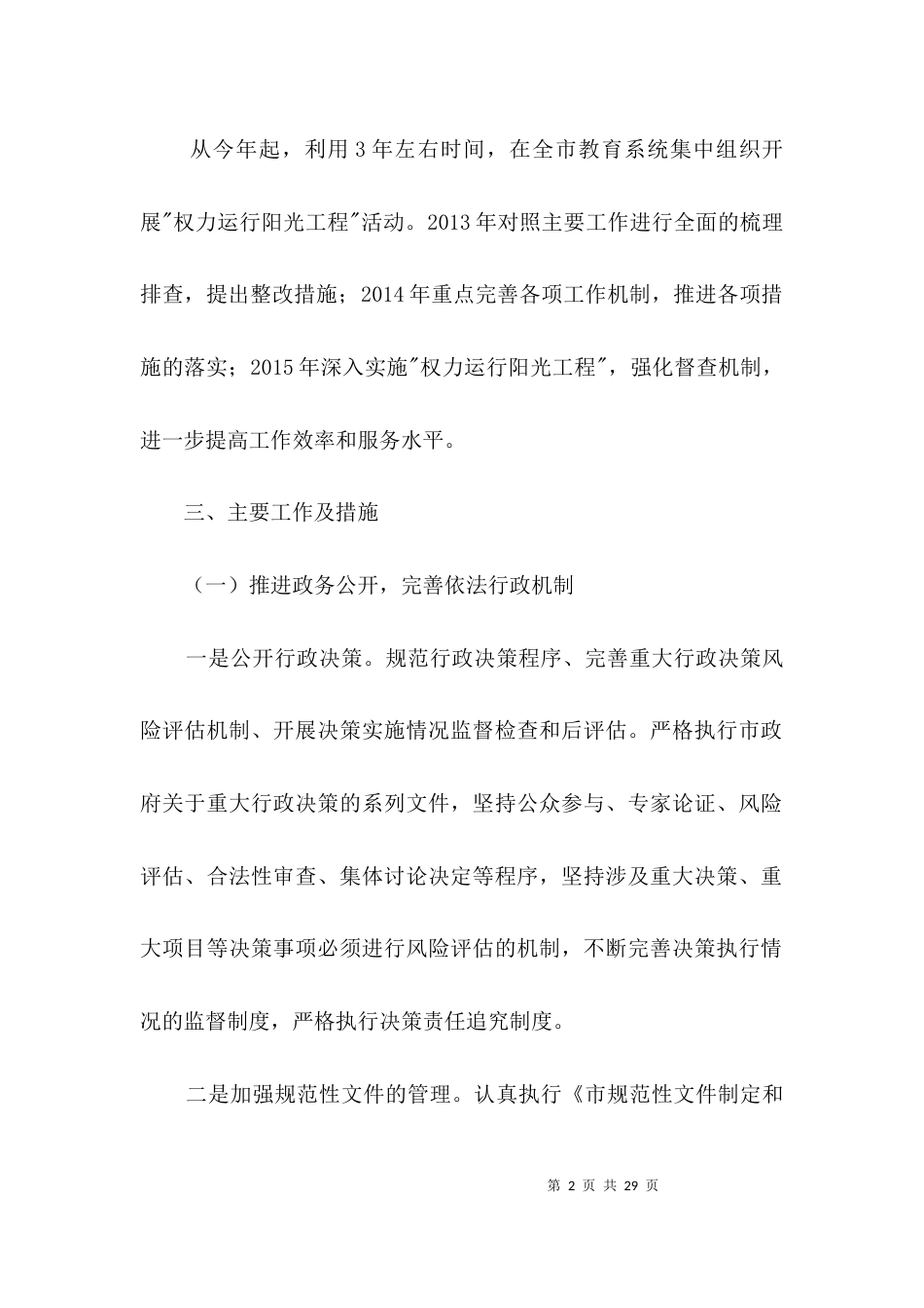 权力运行阳光工程实施方案3篇_第2页