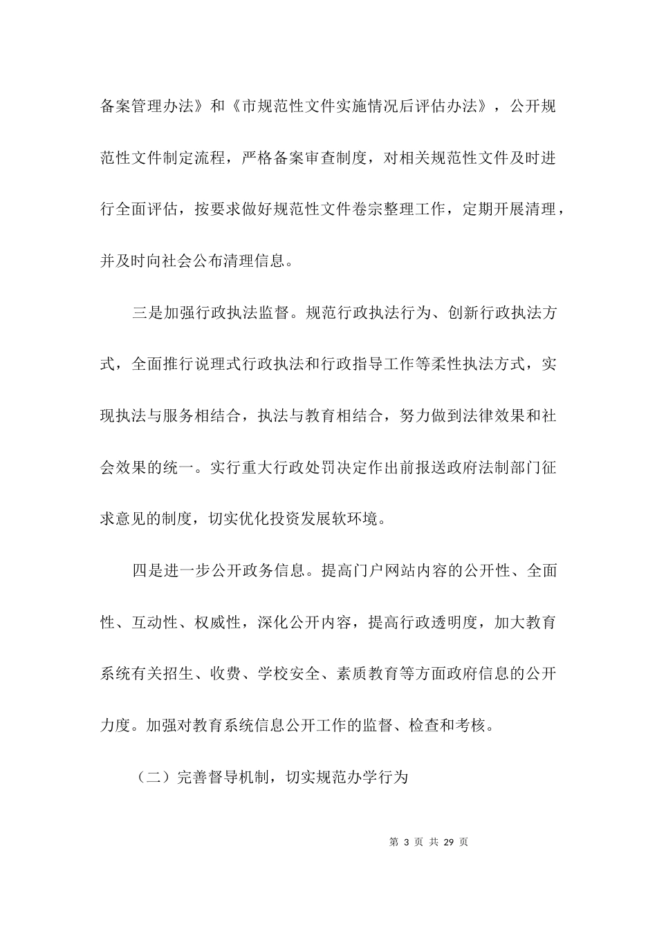 权力运行阳光工程实施方案3篇_第3页