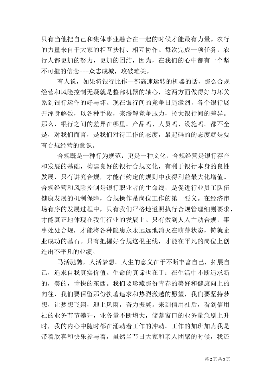 扬合规文化铸信合辉煌演讲稿_第2页