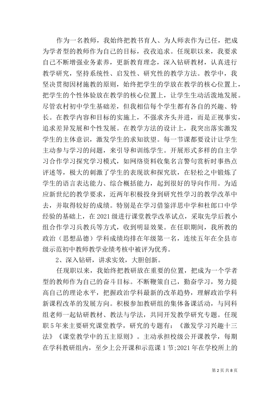评高级教师职称工作总结范文_第2页