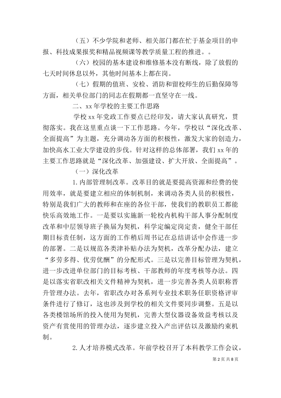 学院教学工作会讲话稿（三）_第2页
