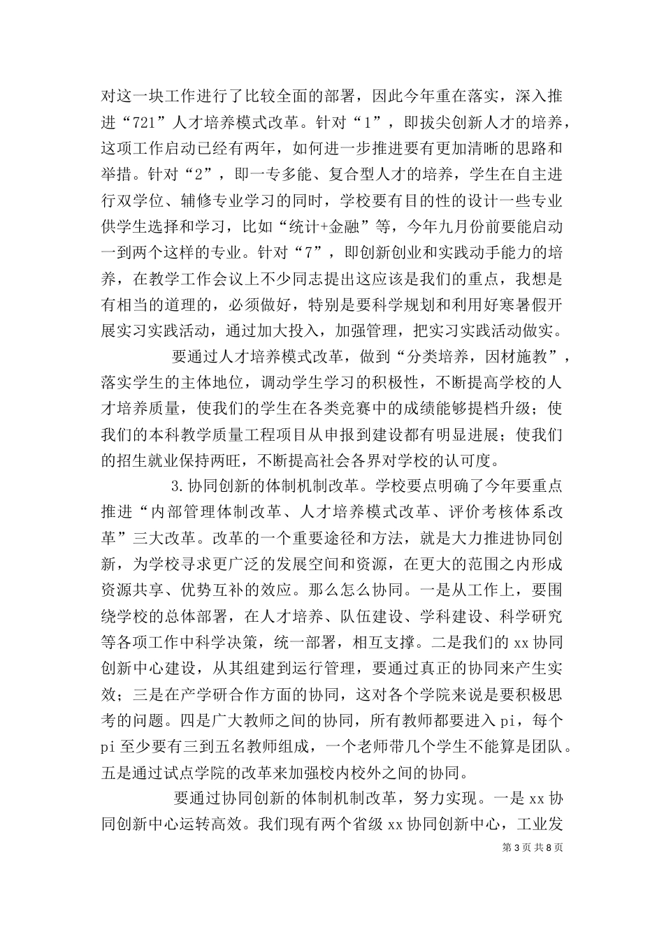 学院教学工作会讲话稿（三）_第3页