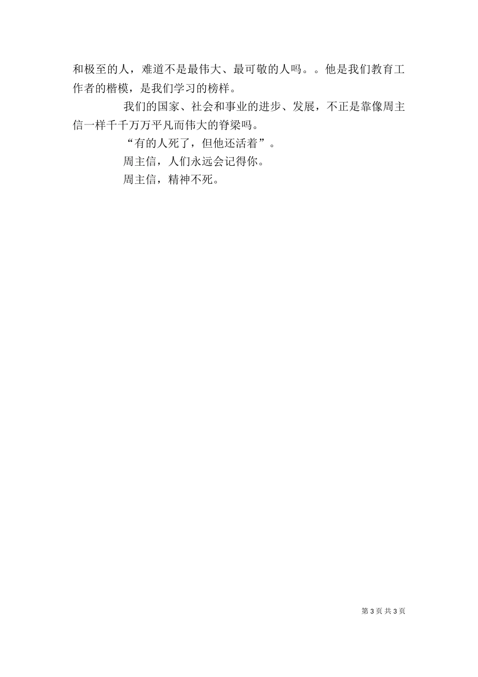 学习周主信心得体会（八）_第3页