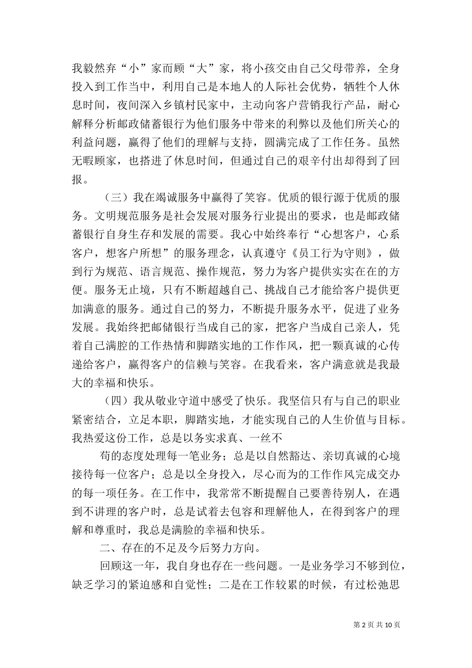 邮储银行工作总结（四）_第2页